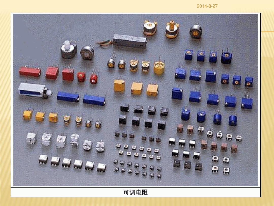 物业工程弱电维修培训之二 电子元器件基本知识